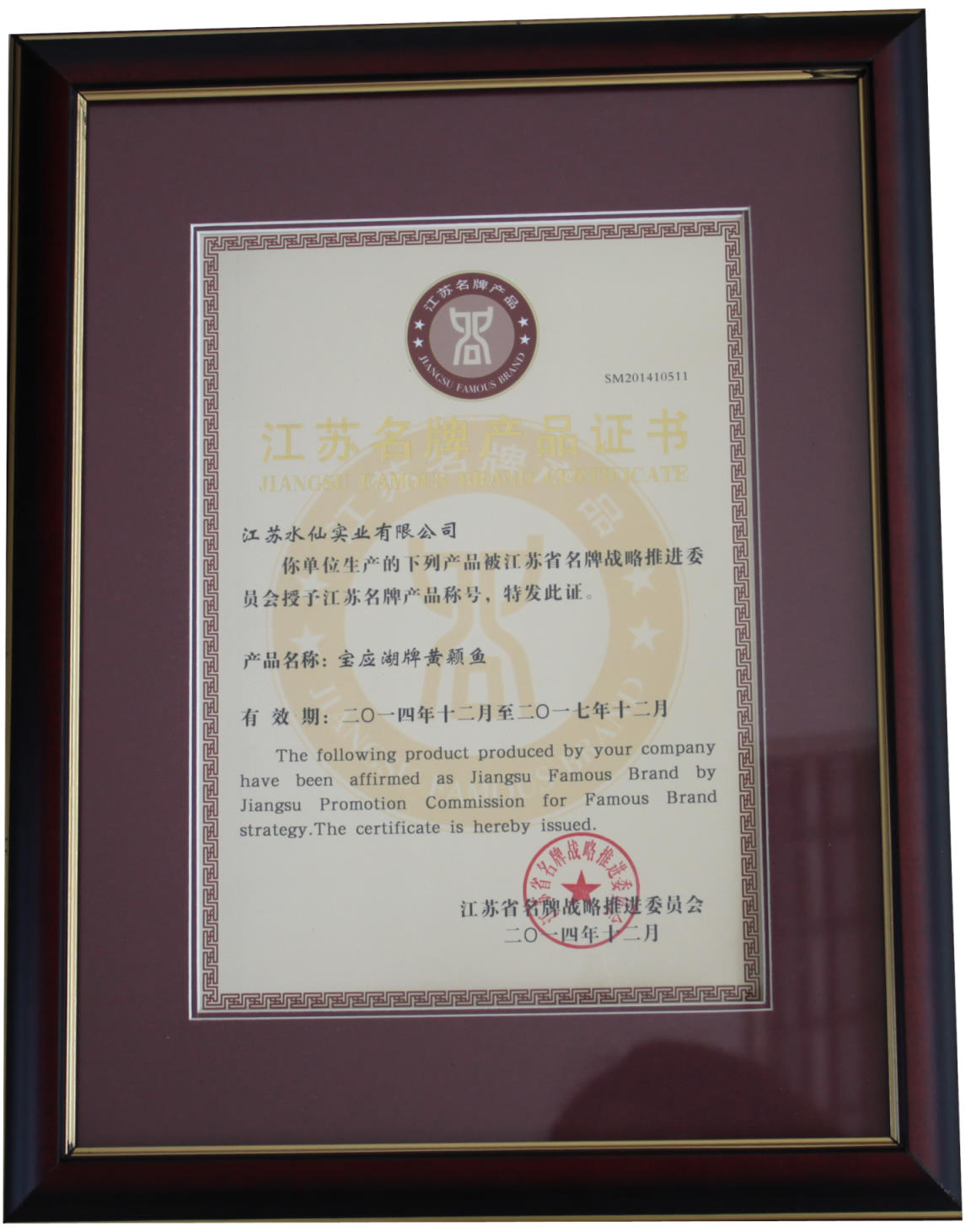 寶應(yīng)湖牌黃顙魚