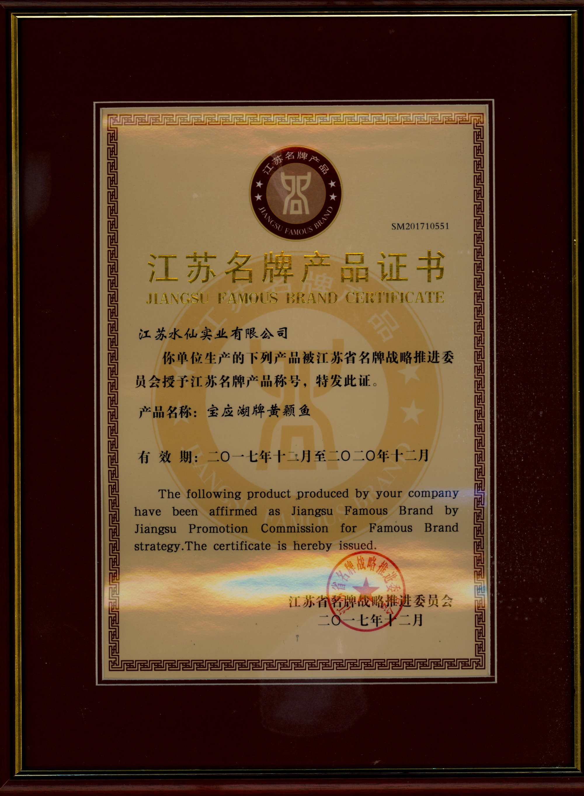 寶應(yīng)湖牌黃顙魚