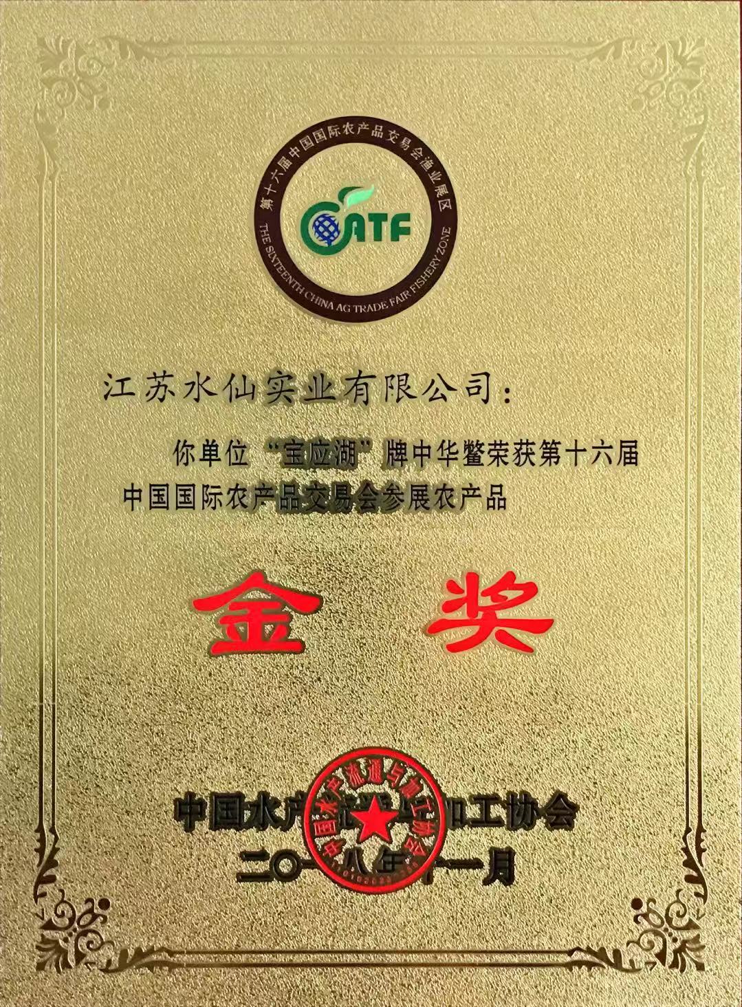 2018年獲第十六屆農(nóng)交會(huì)“金獎(jiǎng)”(中華鱉)